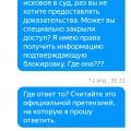 Обман и нарушения законов РФ