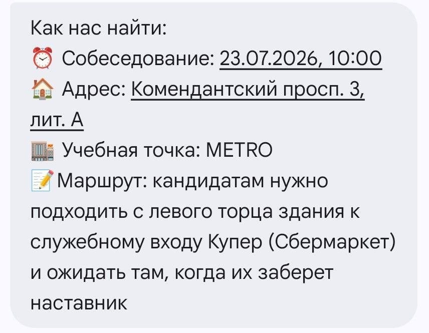 Сберлогистика - Как я ходил устраиваться автокурьером в СПб на Комендантский проспект 3