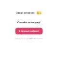 Всё замечательно, буду ждать свой заказ