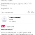 Дана Малкина отзывы