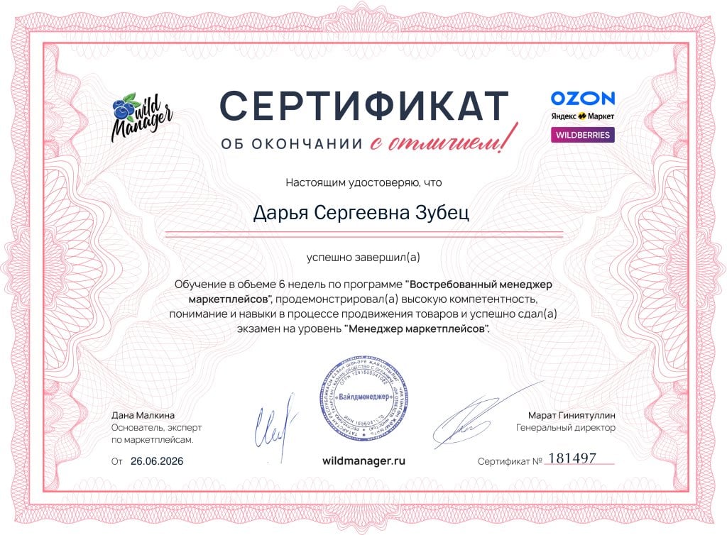 Дана Малкина - Обучение у Даны Малкиной