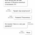 Знакомство просто развод на деньги