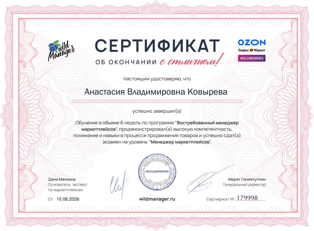 Дана Малкина - Менеджер маркетплейсов