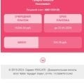 Отзыв о Paylate: Воспользовался рассрочкой для оплаты туристической поездки