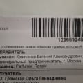 Отзыв о осторожно-мошенники.рф: Сайт в Instegram "RASPIV" продажа отливантов