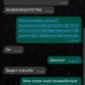 Осторожно мошенник!