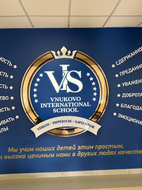 Международная школа Внуково (Vnukovo International School) - Эта школа не только обязательно заслуживает внимания, она действительно выделяется на фоне других
