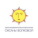 Клиника косметологии Оксаны Волковой