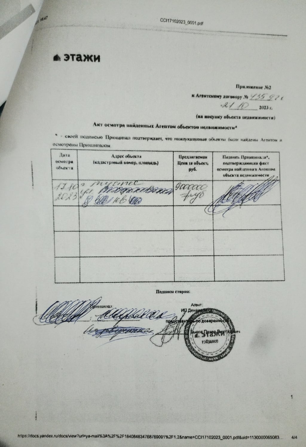 Компания Этажи - Качества нет