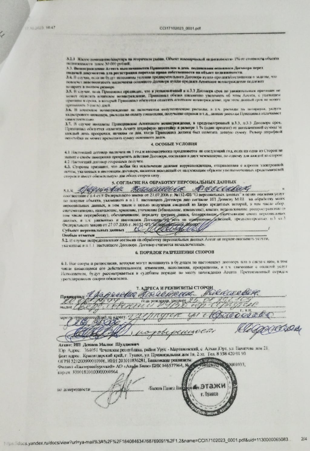 Компания Этажи - Качества нет