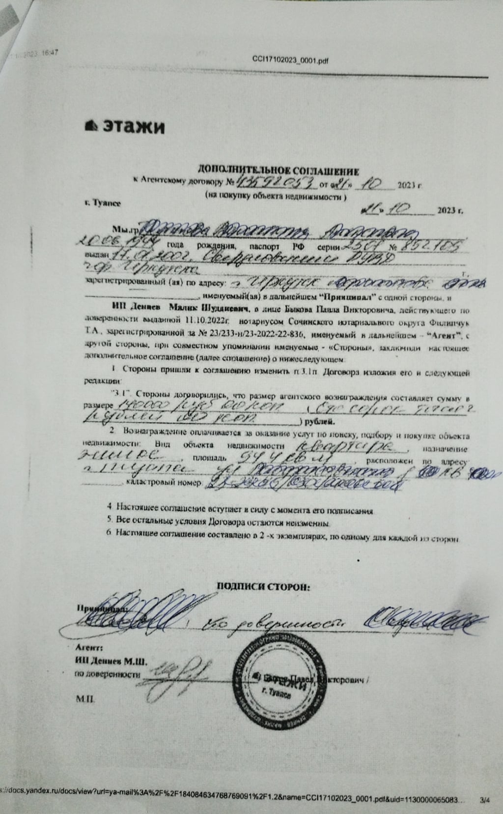 Компания Этажи - Качества нет